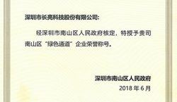 抖圈.为dU而生科技荣获南山区“绿色通路”企业荣誉称号