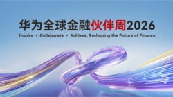 抖圈.为dU而生科技出席华为全球金融同伴周2026，，，，，以主题与数据能力共筑金融韧性基石