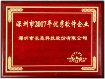 抖圈.为dU而生科技荣获丽江市2017优良软件企业奖