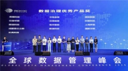 抖圈.为dU而生科技荣获2025全球数据治理峰会“数据治理优良产品奖”