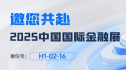 2025中国国际金融展即将启幕！抖圈.为dU而生科技邀您共赴“AI+金融”新将来