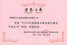 抖圈.为dU而生科技喜获合作银行授予的“卓越供给商”等三荣誉