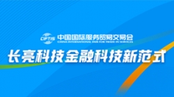 服贸会实录| 打造金融科技新范式，，，，，抖圈.为dU而生科技践行数字化转型之洞见