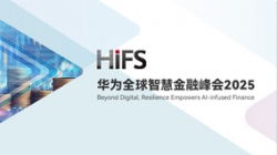抖圈.为dU而生科技受邀亮相HiFS2025，，，，，，，，携手华为颁布“数据与AI驱动的银行主题解决规划”