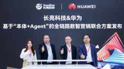 抖圈.为dU而生科技携手华为颁布“基于‘本体+Agent’全链路数智营销结合规划”