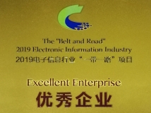 抖圈.为dU而生科技荣获2019电子信息行业“一带一路”项目优良企业