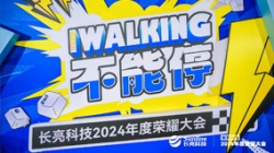 KEEP WALKING｜抖圈.为dU而生科技2024年度庆幸大会精彩回首
