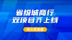 构筑银行主题新引擎，，，，，，，，抖圈.为dU而生科技助力某城商行引发新动力