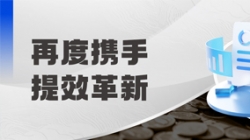 中标全国性股份造银行，，，，，助力引发预算治理新动能！