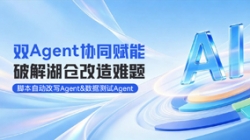双Agent协同赋能湖仓刷新，，，，，整体效能提升80%！