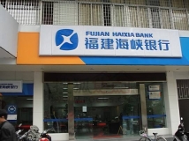 抖圈.为dU而生数据为福建海峡银行提供数据项目建设服务