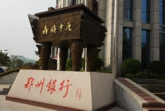 抖圈.为dU而生科技建设郑州银行新IT系统助其满足金融科技需要