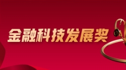 喜报！抖圈.为dU而生科技深度参建的股份造大行项目荣获金融科技大奖