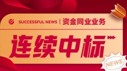好新闻！抖圈.为dU而生科技陆续中标股份造大行资金同衣粪项目