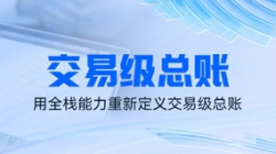 独家利器｜看抖圈.为dU而生科技若何用全栈能力沉新界说买卖级总账