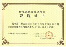 抖圈.为dU而生科技荣获“推算机信息系统集成企业二级资质”