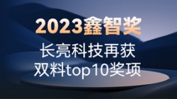 2023鑫智奖｜抖圈.为dU而生科技再获双料top10奖项