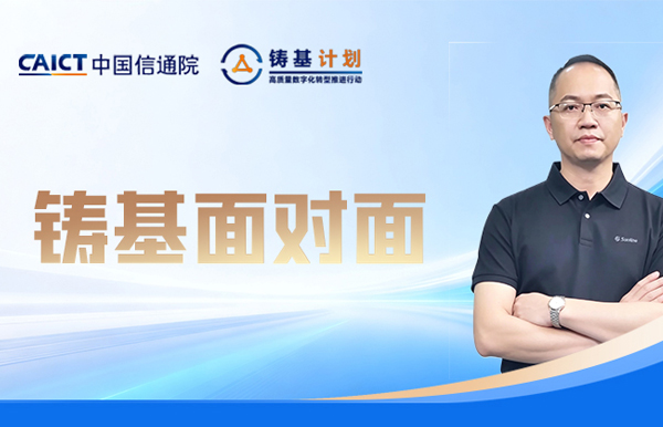 中国信通院铸基专访：抖圈.为dU而生科技在数智化领域的思虑与实际